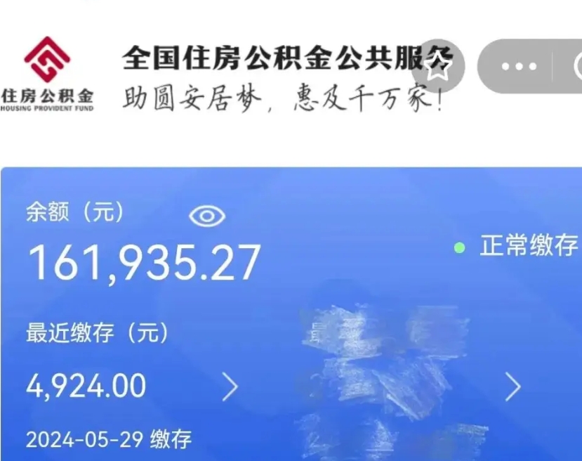 个人住房公积金余额查询个人账户-潮州公积金服务平台